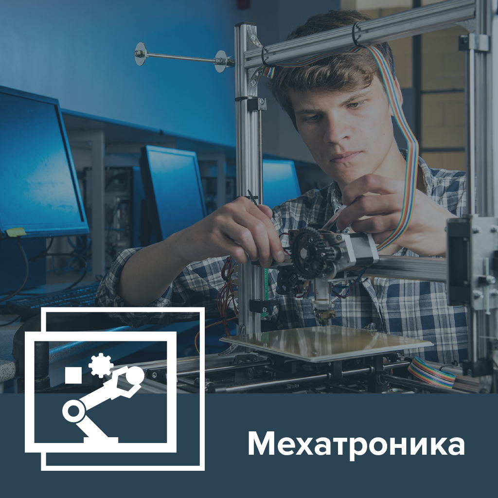 Мехатроника