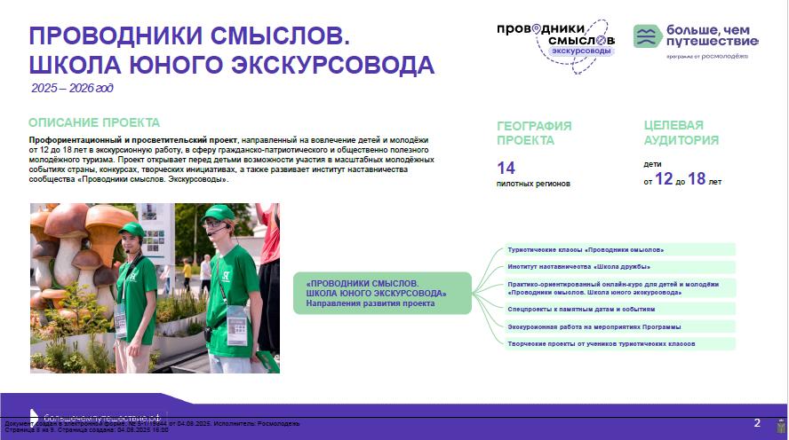 2025 08 07 13 06 38 Аширов Д.В. Егоров С.И. 1.pdf Adobe Acrobat Pro DC 64 bit