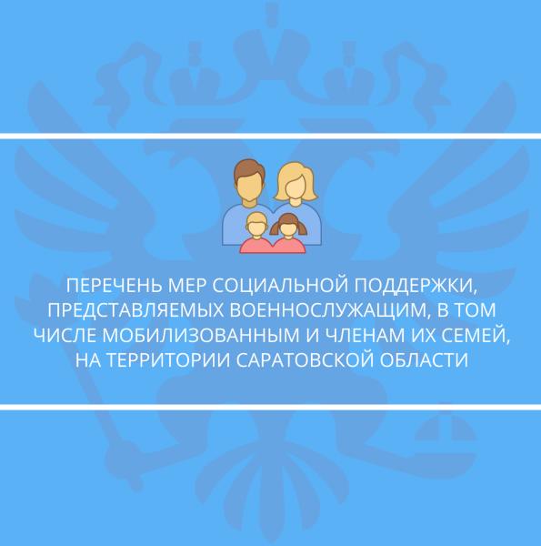 Поддержка участников СВО